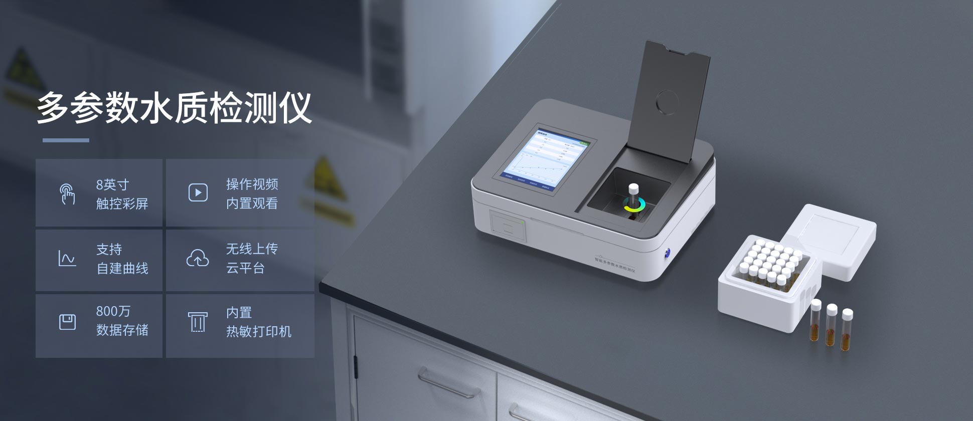 多參數(shù)水質(zhì)測定儀-山東霍爾德電子科技